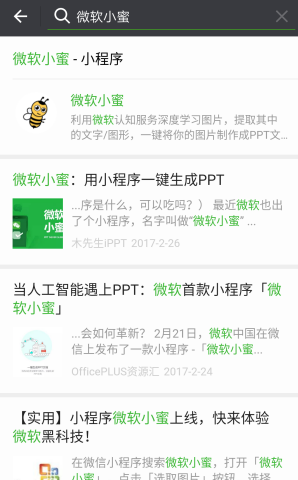 《微信》小程序微软小蜜制作PPT的方法教程