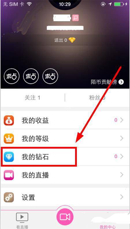 《陌秀直播》充值功能使用说明