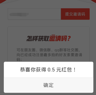《趣多拍》如何获取邀请码的方法介绍