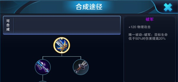 《王者荣耀》s8破军使用说明
