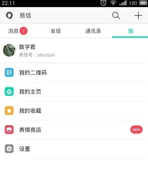 《易信》解除授权功能的使用方法介绍