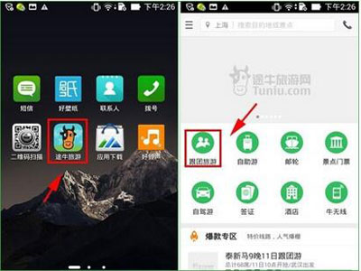 《途牛旅游》下单的方法流程介绍
