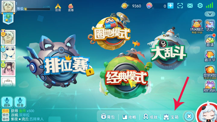 《欢乐球吃球》宝箱系统介绍 一夜暴富不是梦
