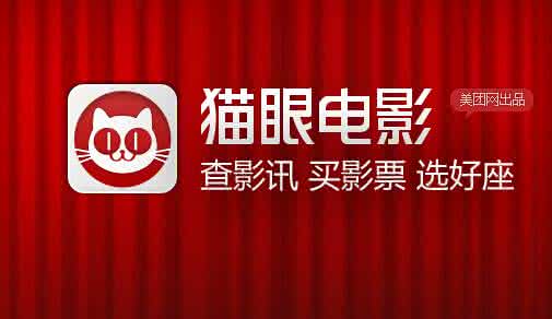 《猫眼电影》的使用方法介绍