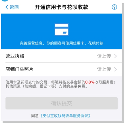 《支付宝》商家开通蚂蚁花呗的方法介绍