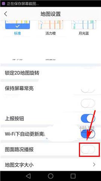 《高德地图》如何开启路面实时播报的方法介绍