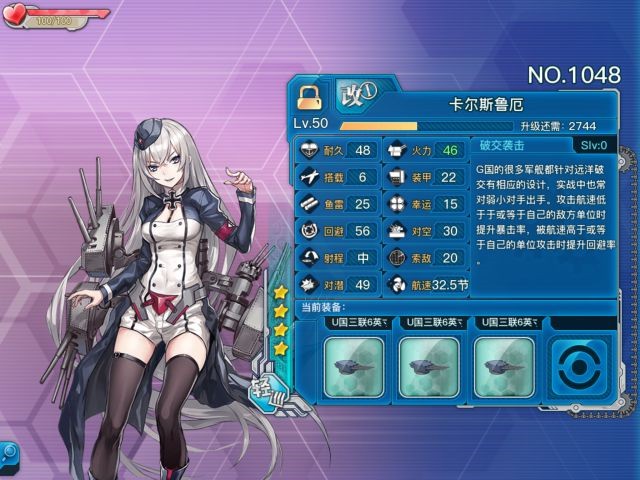 《战舰少女r》卡尔斯鲁厄评测