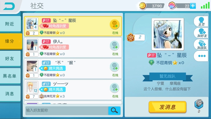 《欢乐球吃球》社交系统介绍