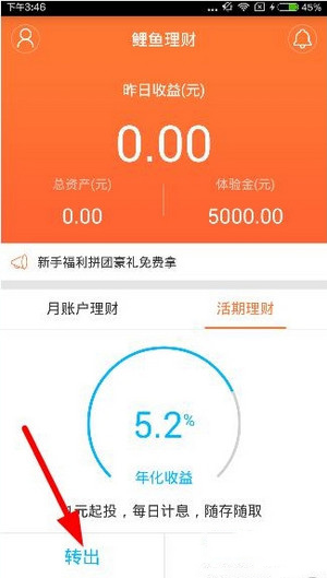 《鲤鱼理财》如何提现的方法介绍