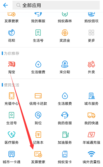 《支付宝》发票管家的入口及相关介绍