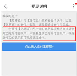 《交易猫》提现相关注意事项说明介绍