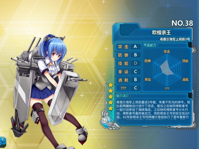 《战舰少女r》欧根亲王评测