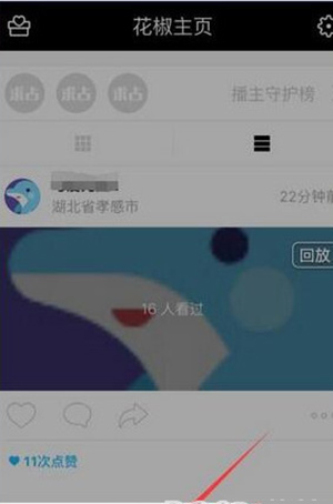 《花椒直播》如何删除回放的方法介绍