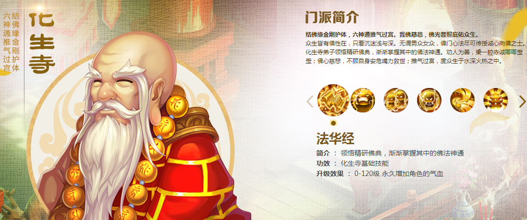 《梦幻西游》化生寺特技特效选择