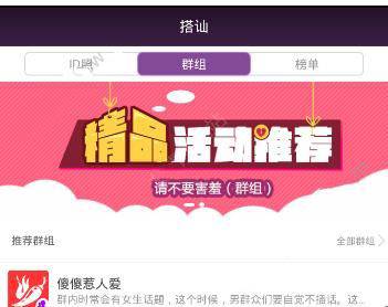 《小爱爱》id搜索功能使用说明
