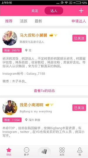 《爱豆》如何查看他人微博的方法介绍