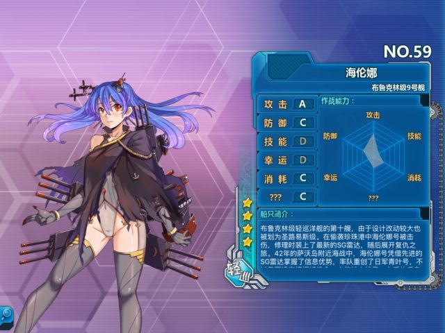 《战舰少女r》海伦娜评测