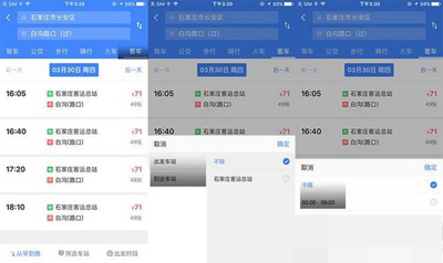 《高德地图》如何购买大巴票的方法介绍
