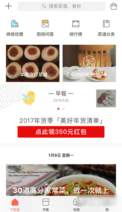 《下厨房》如何找回登陆邮箱的方法介绍
