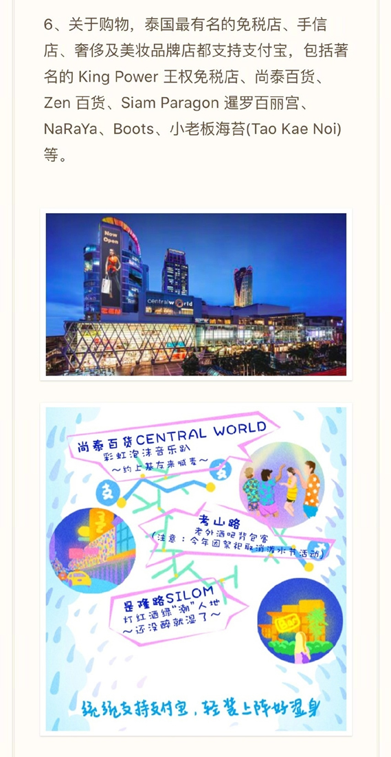 《支付宝》在泰国使用时的使用说明