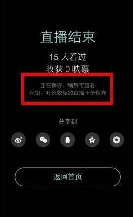 《映客直播》保存视频的位置介绍