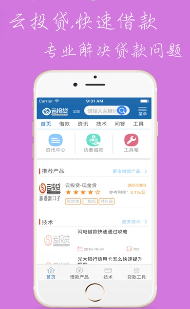 《云投贷》安全性评测分析