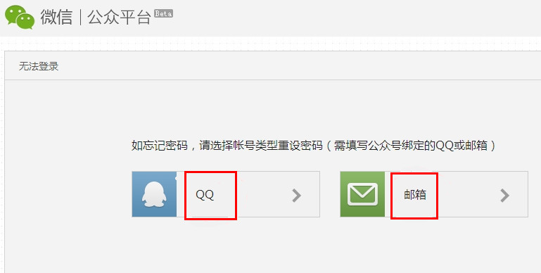 《微信》公众号如何修改密码的方法介绍