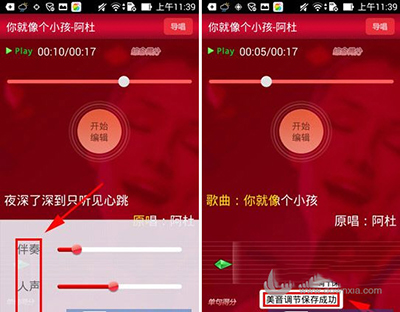 《K歌达人》调节音量的技巧说明