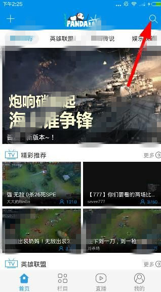 《熊猫TV》如何关注主播的方法介绍