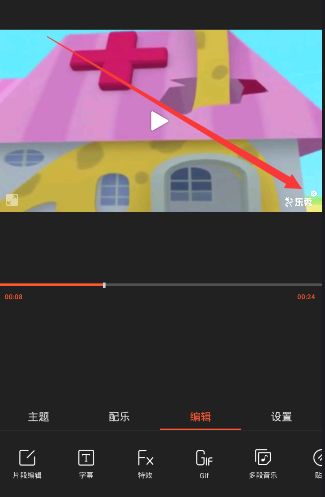 《乐秀视频编辑器》如何去除水印的方法介绍