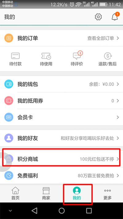 《美团》如何查看积分的方法介绍