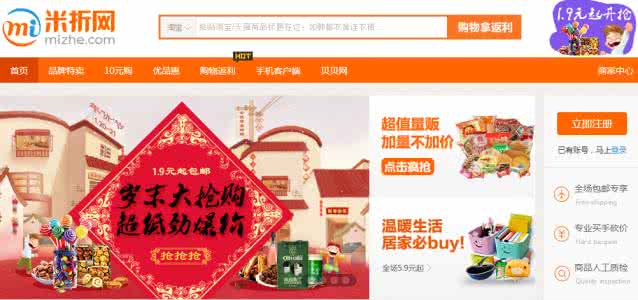 《米折》APP相关功能介绍