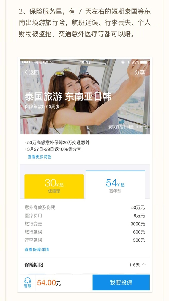 《支付宝》在泰国使用时的使用说明