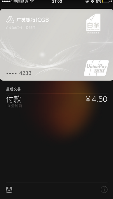 《京东》白条闪付的套现方法介绍