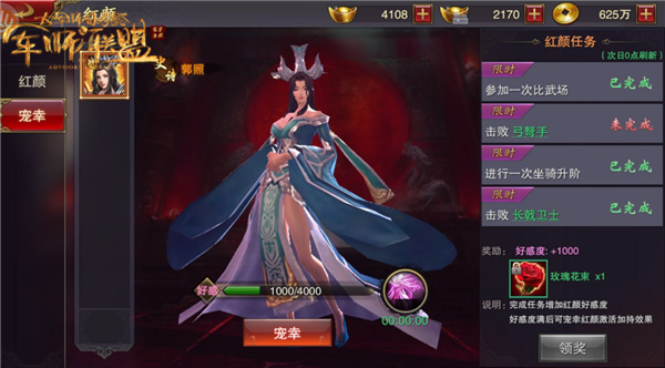 《军师联盟》红颜系统介绍