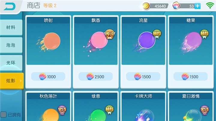 《欢乐球吃球》装饰功能介绍 谁的球球可以亮瞎眼？