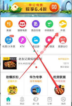 《美团》如何开发票的方法介绍