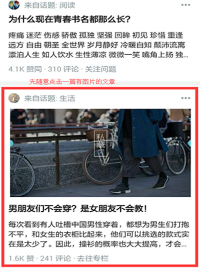 《知乎》如何保存图片的方法介绍