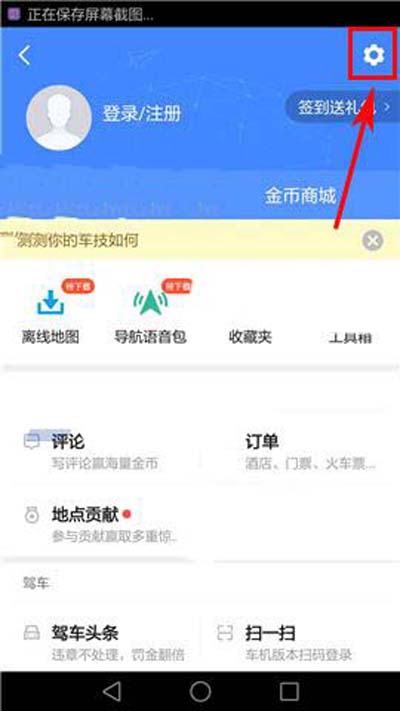 《高德地图》如何开启路面实时播报的方法介绍