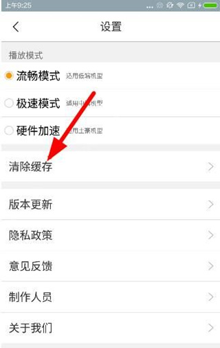 《龙珠直播》如何清除缓存的方法介绍