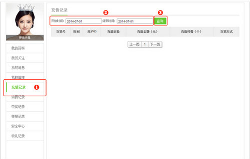 《么么直播》充值方法教程