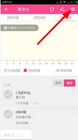 《爱豆》明星微博上线提醒功能使用说明