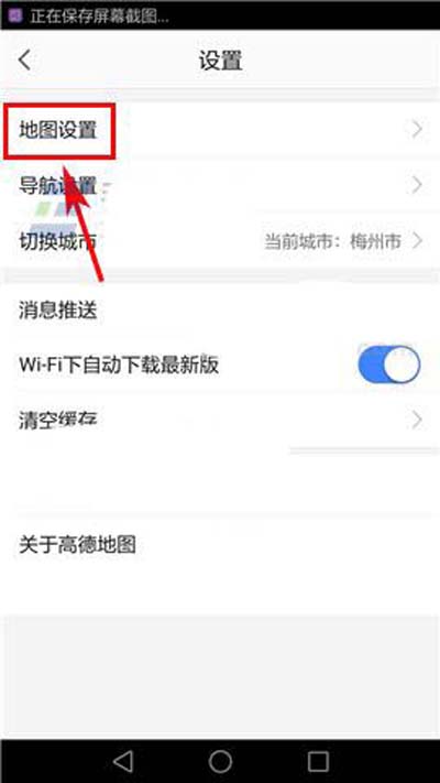《高德地图》如何开启路面实时播报的方法介绍