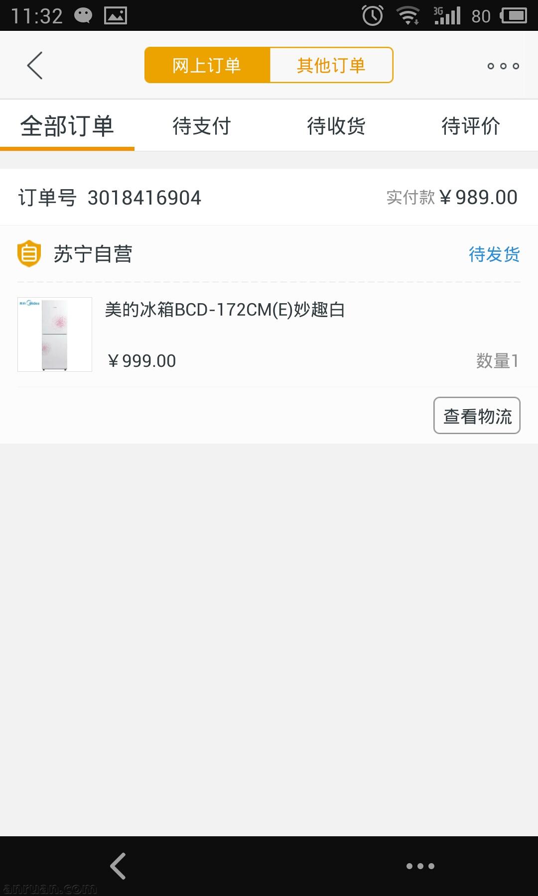 《苏宁易购》修改订单的方法教程