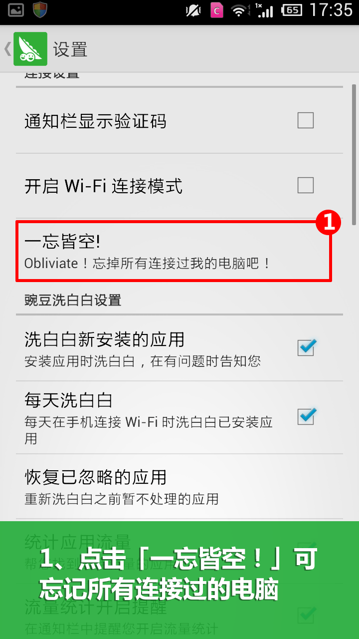 《豌豆荚》取消已绑定设备的方法介绍