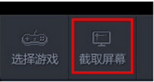 《龙珠直播》如何截取屏幕的方法介绍