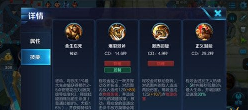 《王者荣耀》程咬金技能使用说明