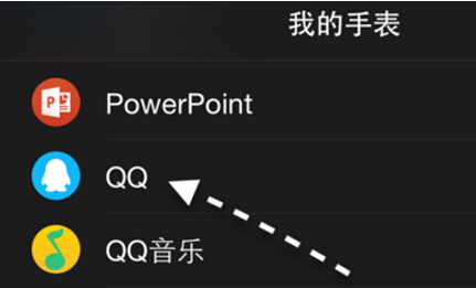 手机《QQ》如何显示Apple Watch在线的方法介绍