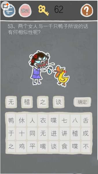《史小坑的烦恼2》第五十三关玩法攻略