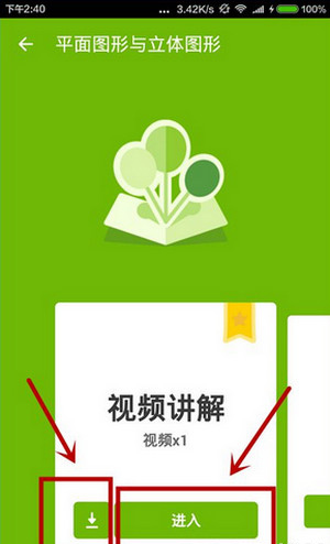 《洋葱数学》视频下载功能的方法教程